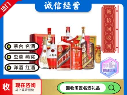 镇原县回收名酒