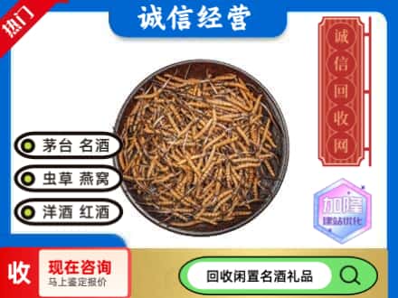 镇原县回收冬虫夏草