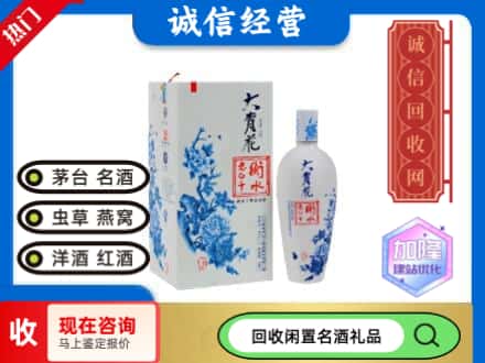 回收价格:镇原县回收衡水老白干