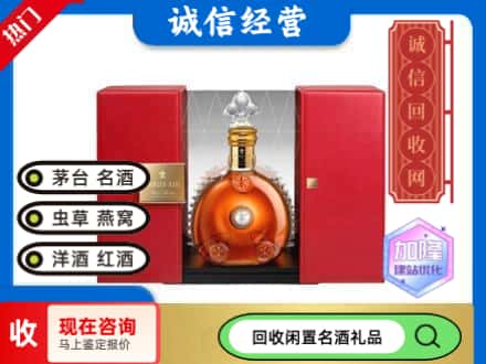 回收价格:镇原县回收洋酒