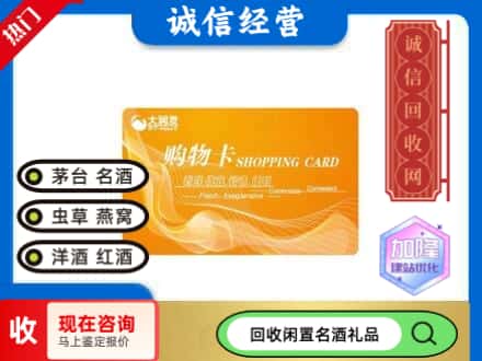 镇原县回收大润发购物卡
