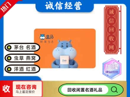 镇原县回收盒马生鲜卡