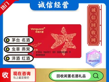 镇原县回收华润万家卡