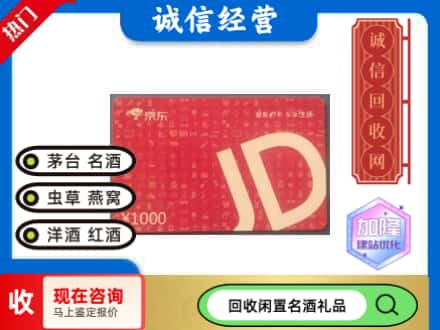 镇原县回收京东卡