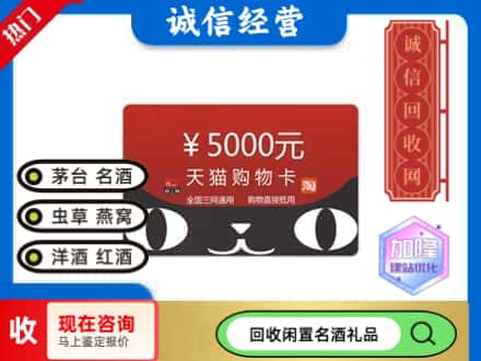 镇原县回收天猫购物卡