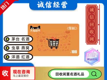 镇原县回收天猫超市卡