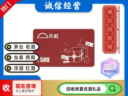 镇原县回收天虹卡