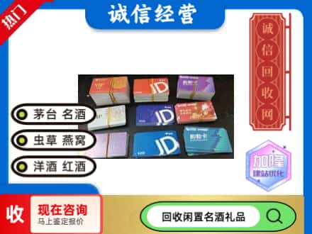 镇原县回收商超卡