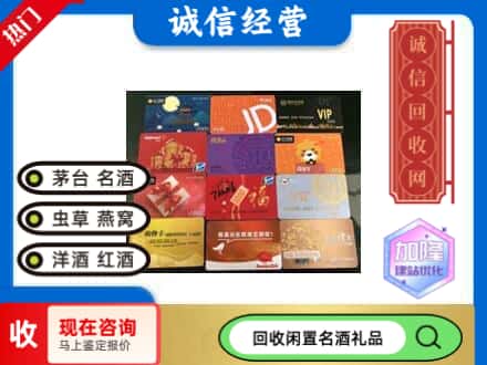 镇原县回收网购卡