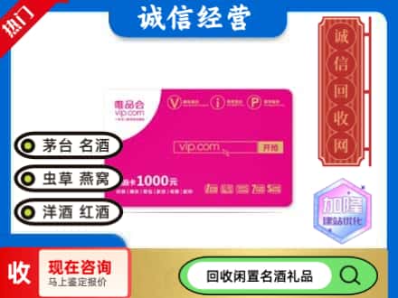 镇原县回收唯品会卡