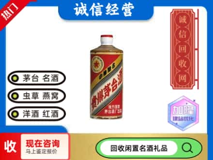 镇原县回收地方国营茅台酒