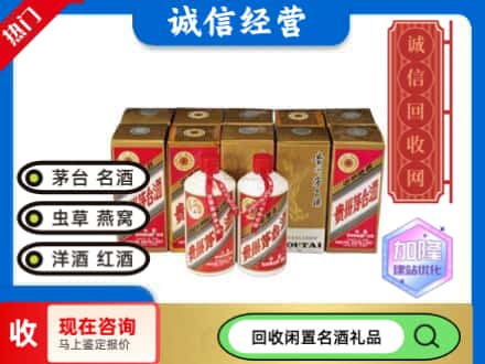 镇原县回收茅台酒铁盖