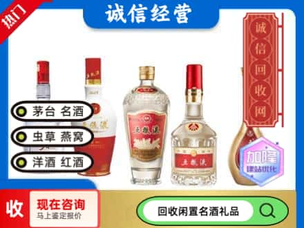 镇原县回收五粮液