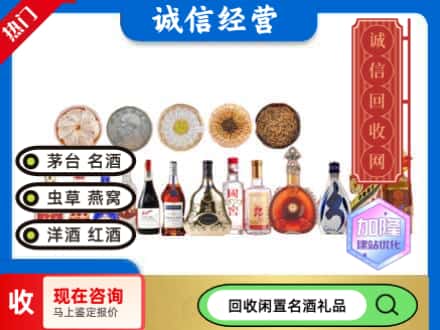 镇原县回收礼品名酒