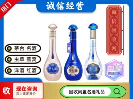 镇原县回收梦之蓝酒